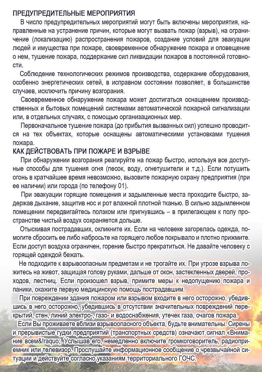 пожары и взрывы2.jpg